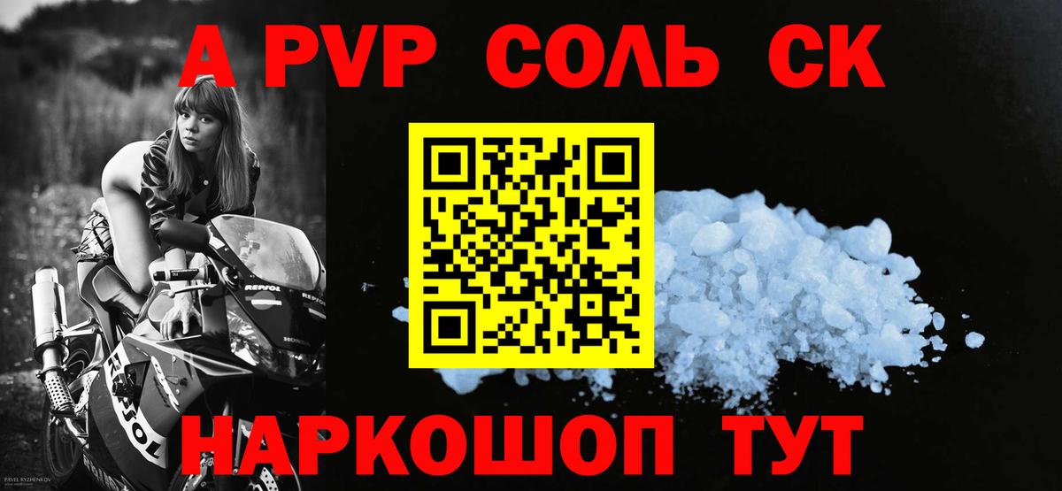 A-PVP  Alpha-PVP мука  А ПВП СК КРИС  Михайловск  Вход с VPN  APVP кристаллы 