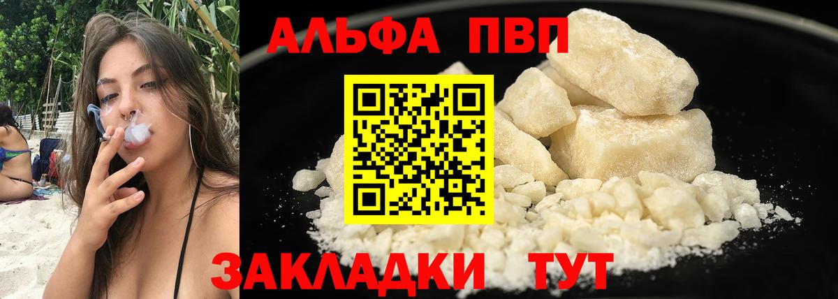 Alpha PVP мука Михайловск