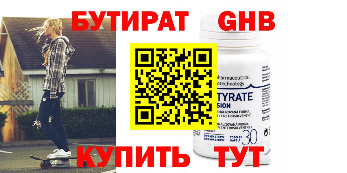 Бутират бутик Михайловск