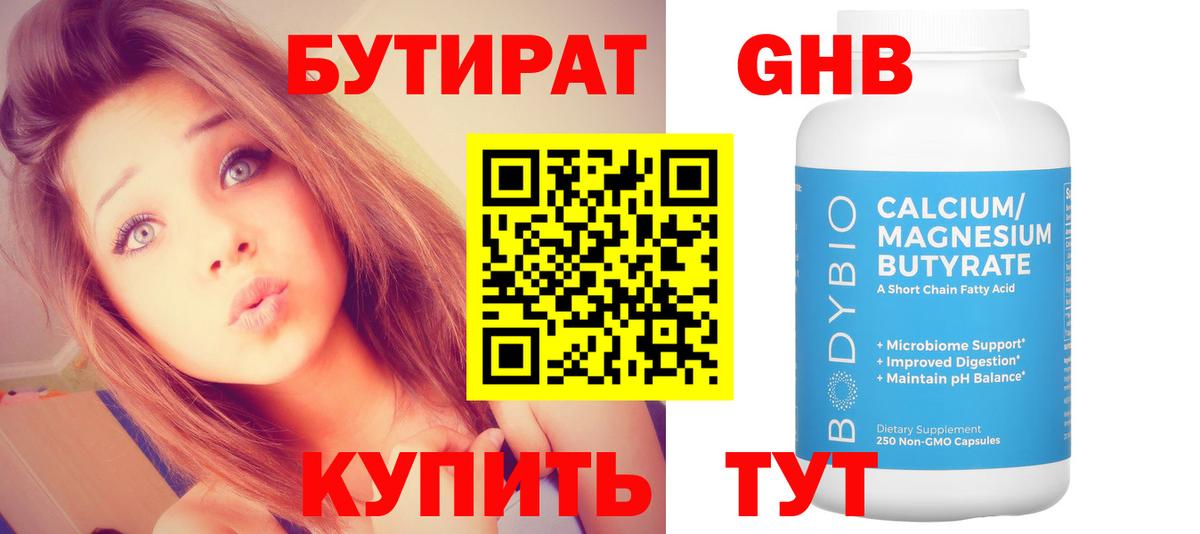 Михайловск  БУТИРАТ BDO  Вход с VPN 