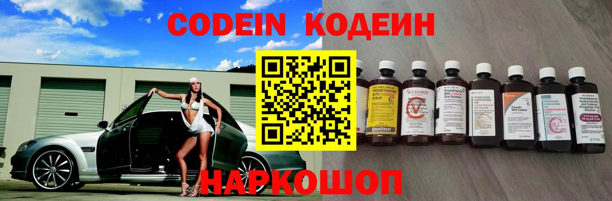Михайловск  как найти закладки  Вход с VPN  Кодеин напиток Lean (лин) 