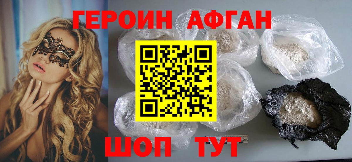 Михайловск  ГЕРОИН герыч  Героин  Вход с VPN 