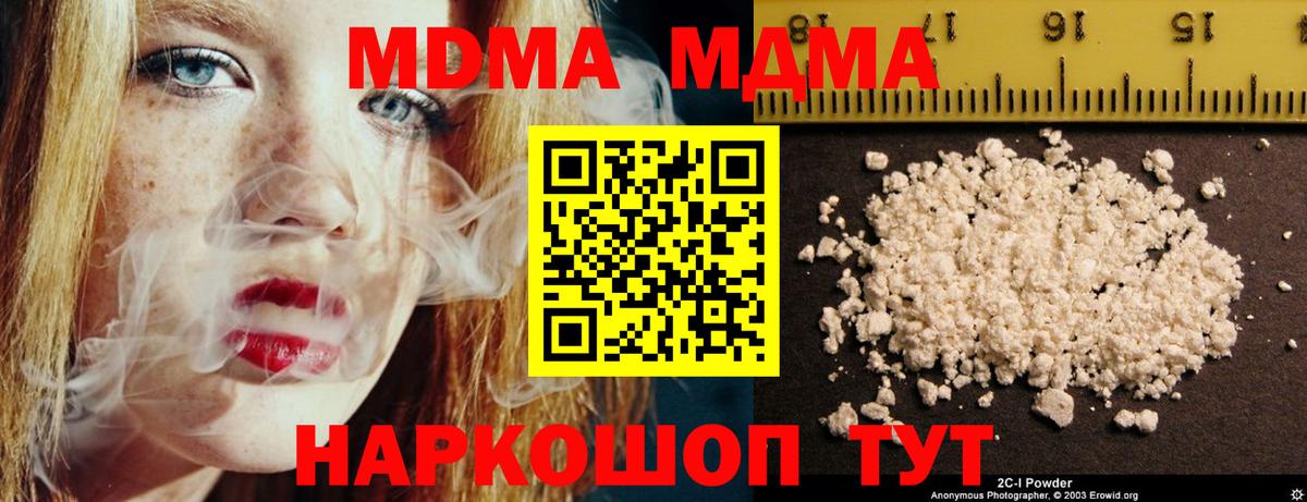 МДМА Molly  Вход с VPN  MDMA VHQ  Михайловск 