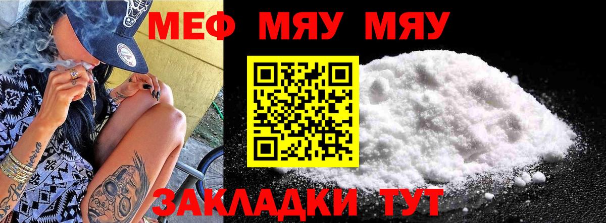 МЕФ  МЯУ-МЯУ mephedrone  Вход с VPN  Михайловск 